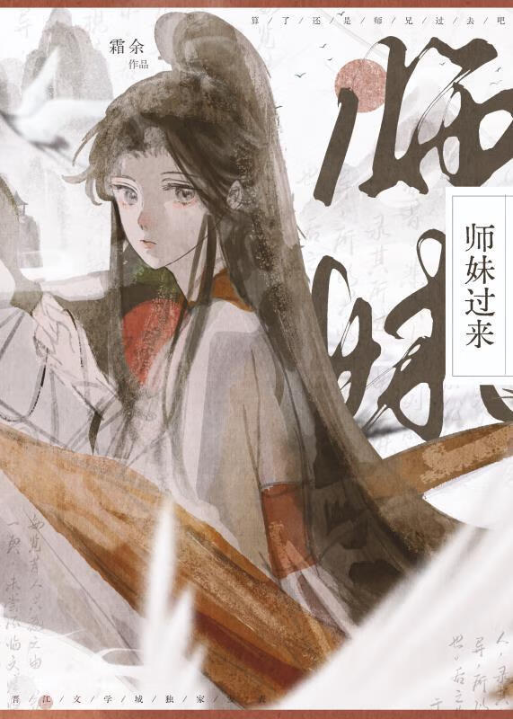 师妹今天回