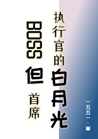 boss直聘首席执行官