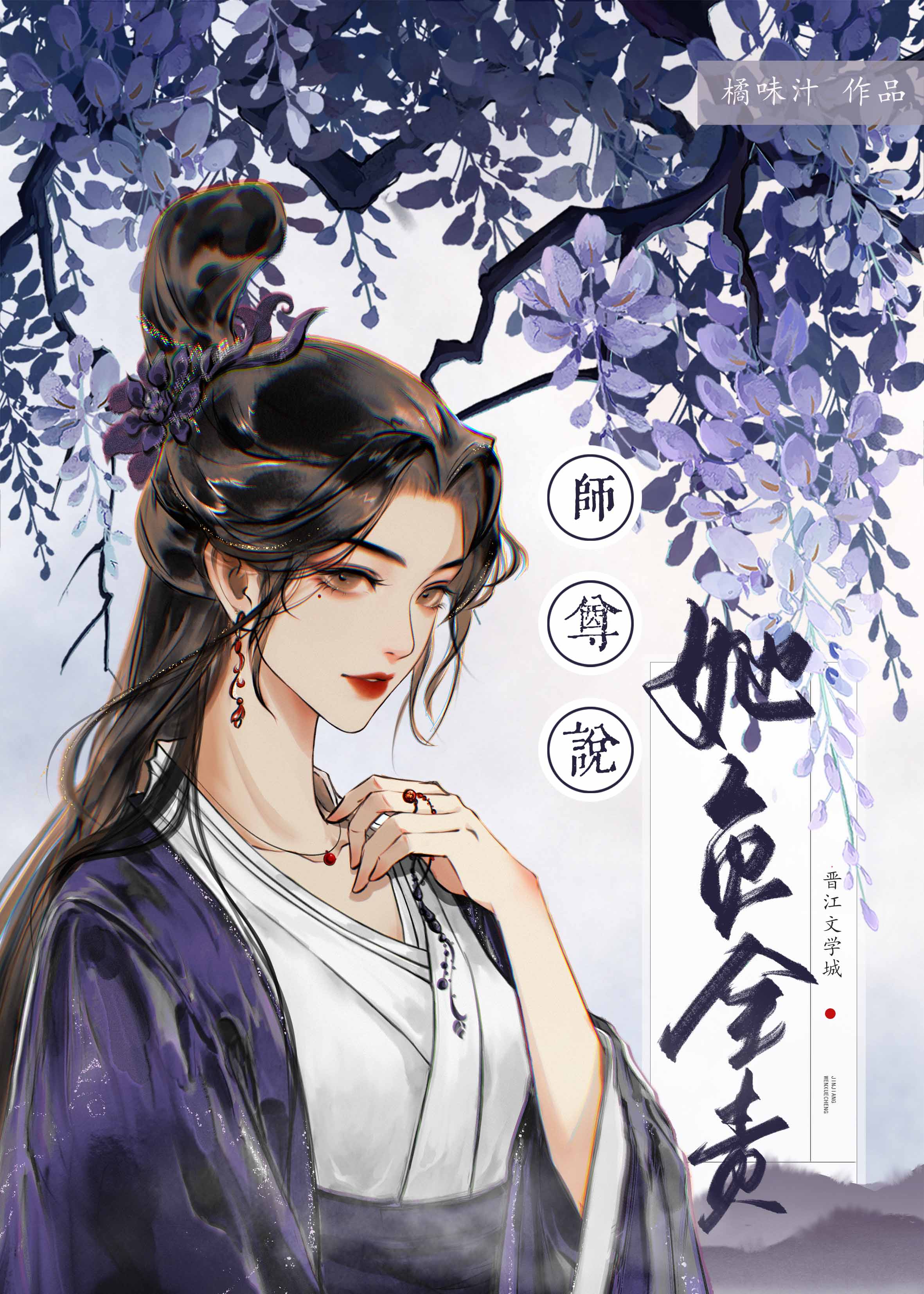 师尊说她负全责怎么回复