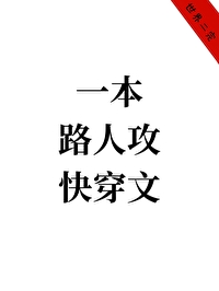 漂亮男人如何扮演路人甲的角色