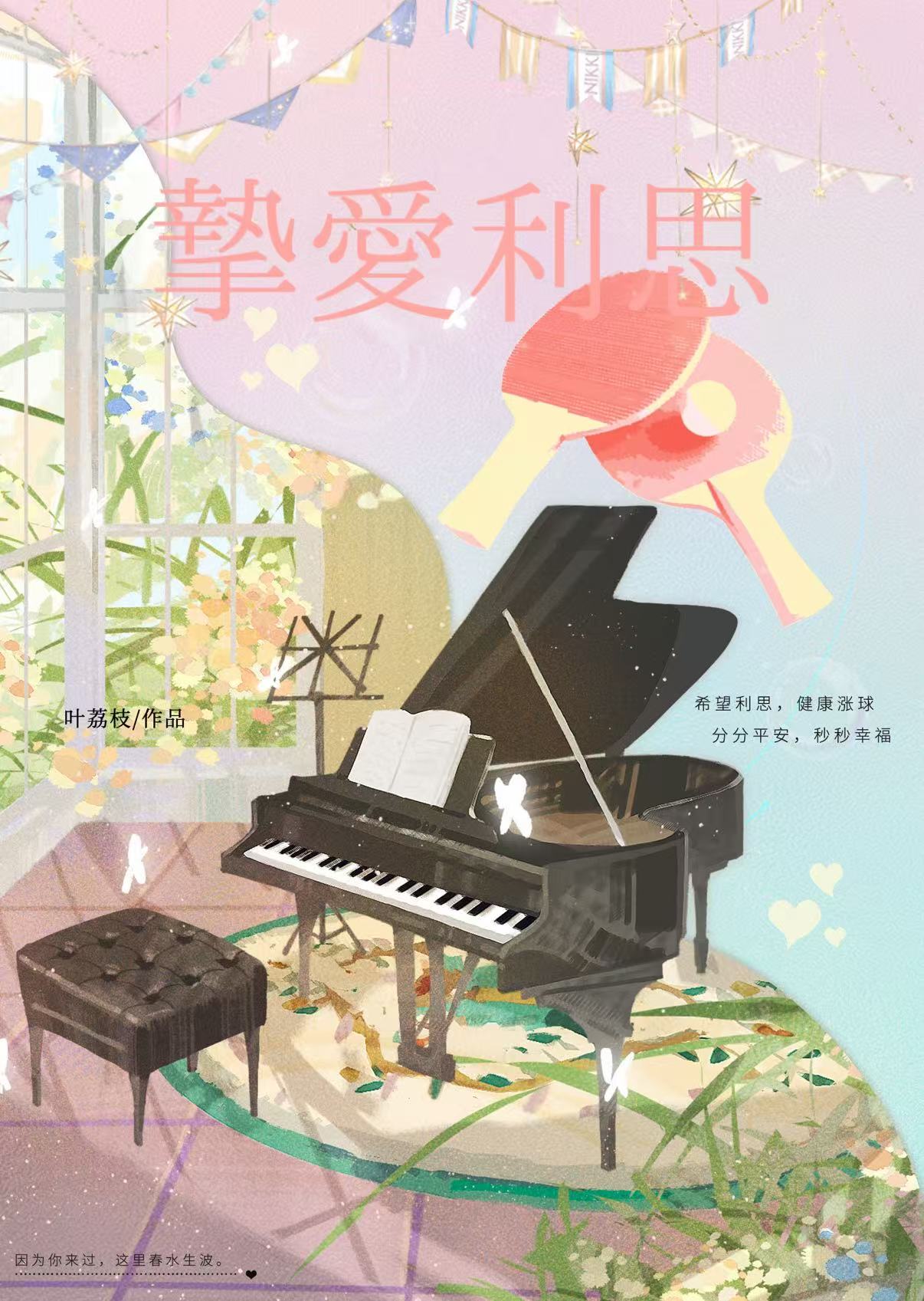 致爱丽思
