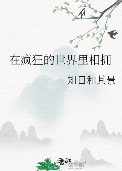 疯狂的世界原唱