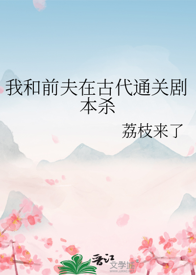 我和前夫住对门晋江