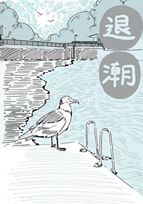 退潮是早上还是晚上