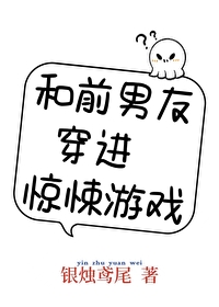 和前男友一起穿越了txt盘搜搜