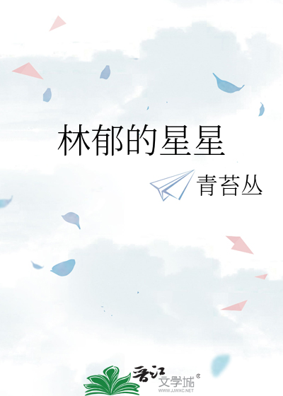 林郁什么意思