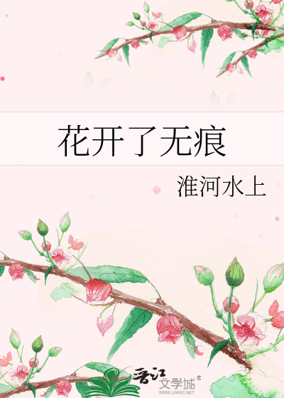 花开无月百度百科