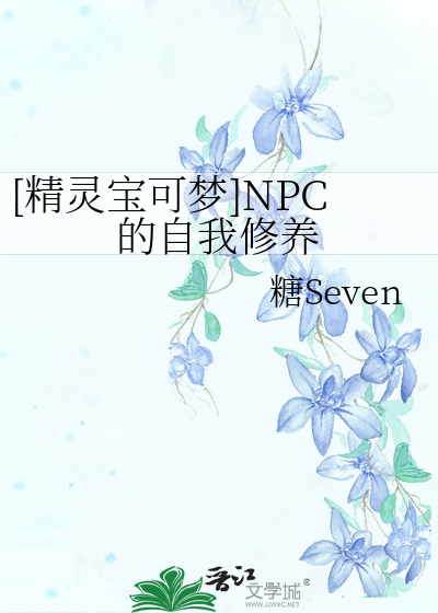 精灵宝可梦npc名字