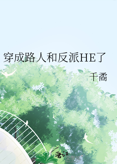 穿成路人大佬的冒牌白月光(穿书)