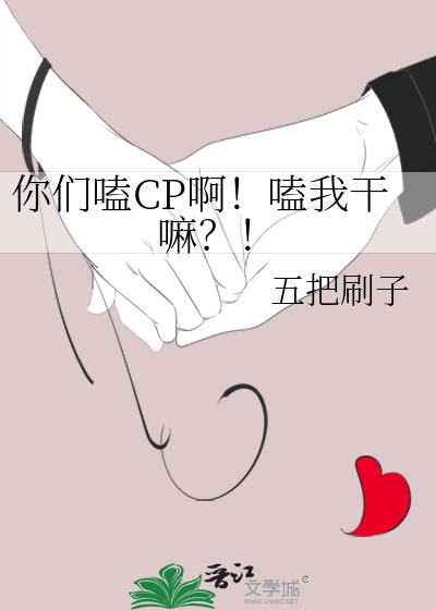 你们磕的cp在一起了「娱乐