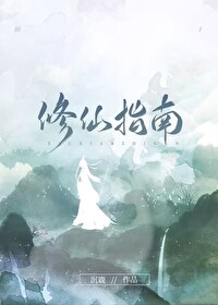 风水大师修仙指南