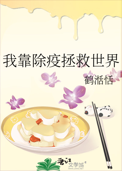 我靠卖萌拯救世界