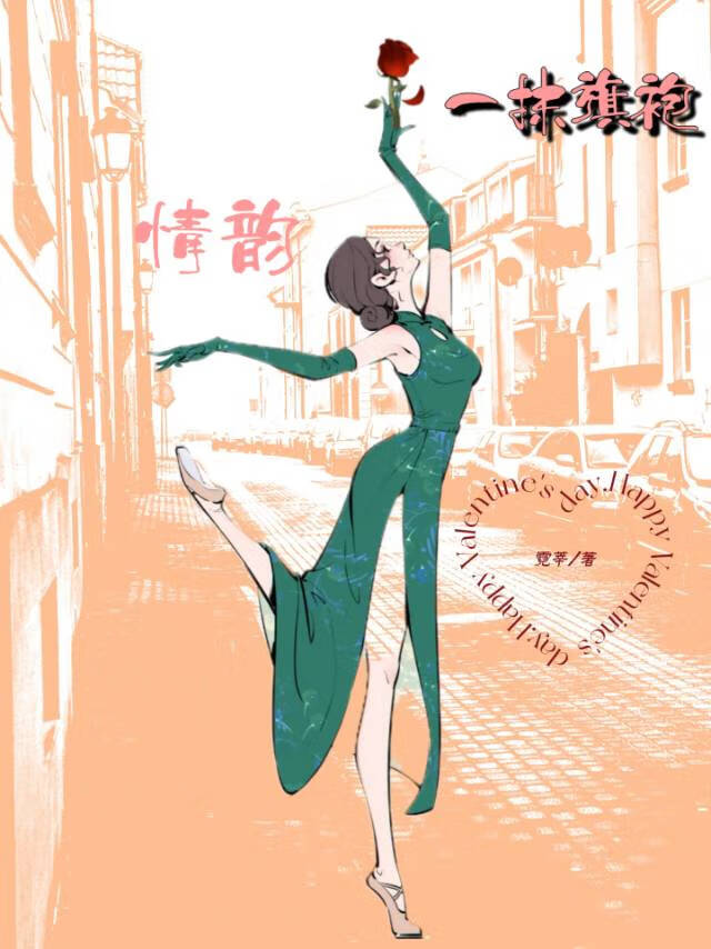 旗袍一绲一嵌