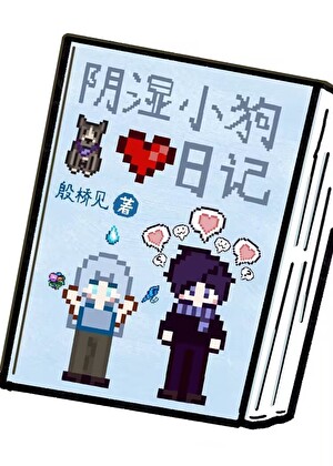星露谷物狗有什么用