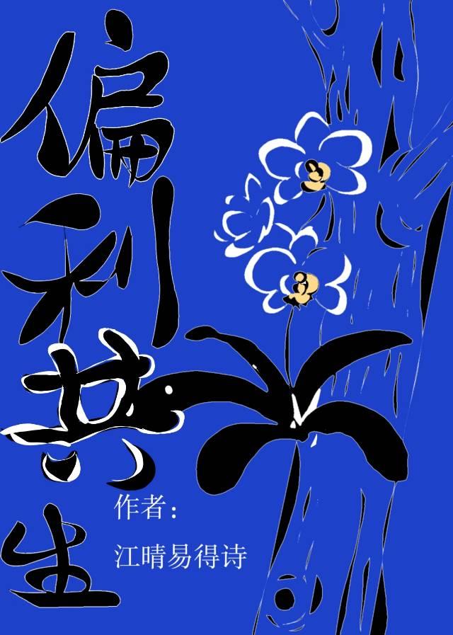 偏利共生例子