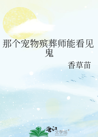 宠物殡葬去哪里学