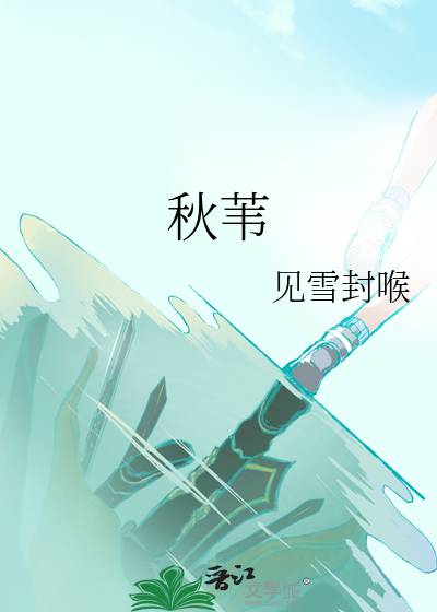 秋苇 诗词原创