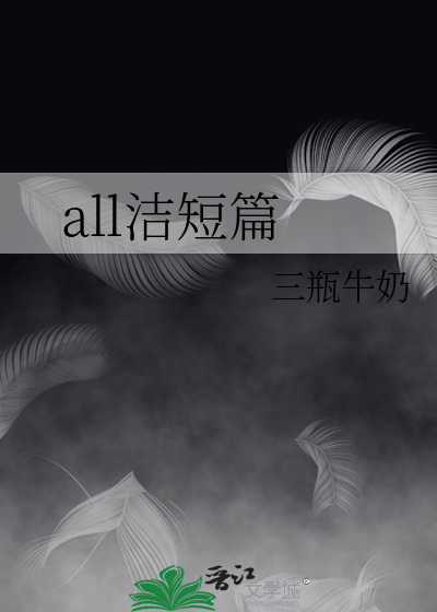 all杰lofter乐乎