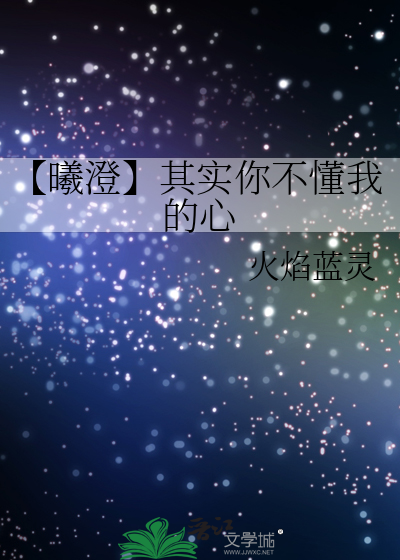 曦澄车文字版