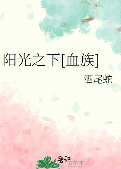 阳光之下全集解说