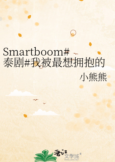 smartboom