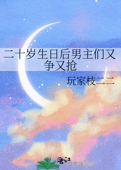 二十岁生日有什么说法