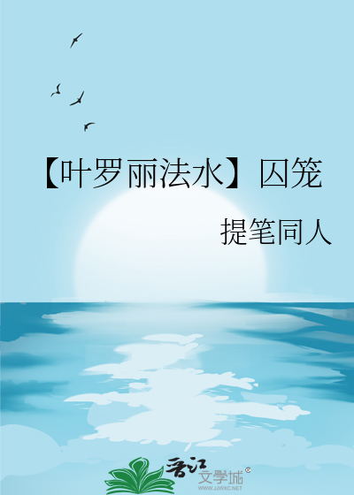 叶罗丽水冰