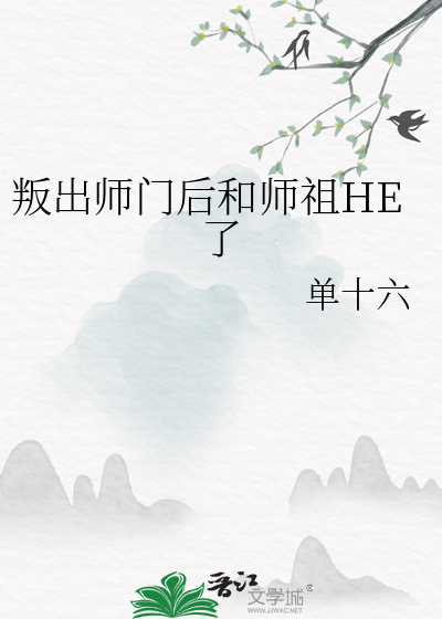 背叛师门欺师灭祖