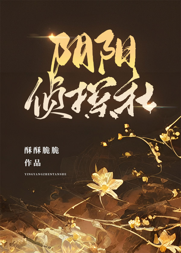 阴阳探案师百度百科