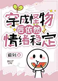 穿越成怪物的漫画