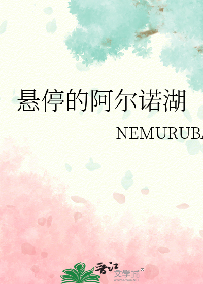 阿尔诺的豪宅