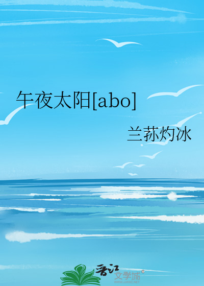 午夜太阳是北极圈内夏季出现的自然现象