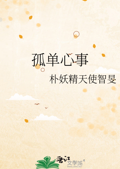 孤单心事唐禹哲