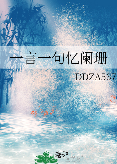 一言一语下一句