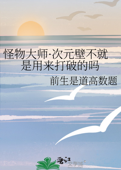 次元壁存在吗