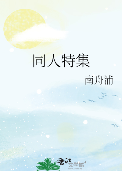 同人剧集