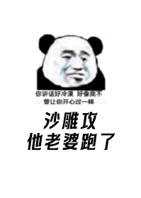 我是傻了还是疯了