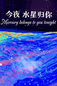 歌曲今夜星空