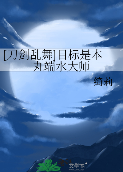 刀剑乱舞:随便的本丸日常