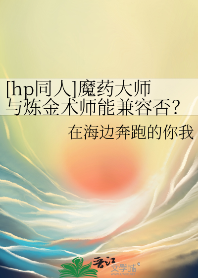 魔药大师的养成方法