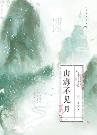 山海不远