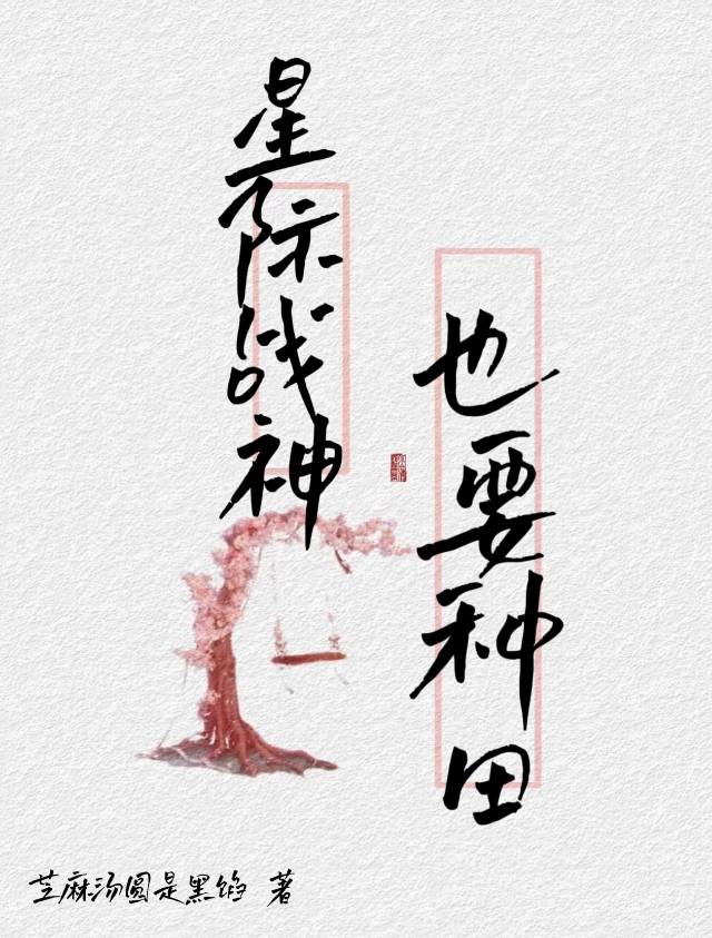 星际战神系统