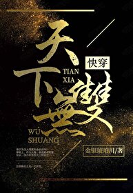 天下无双快穿