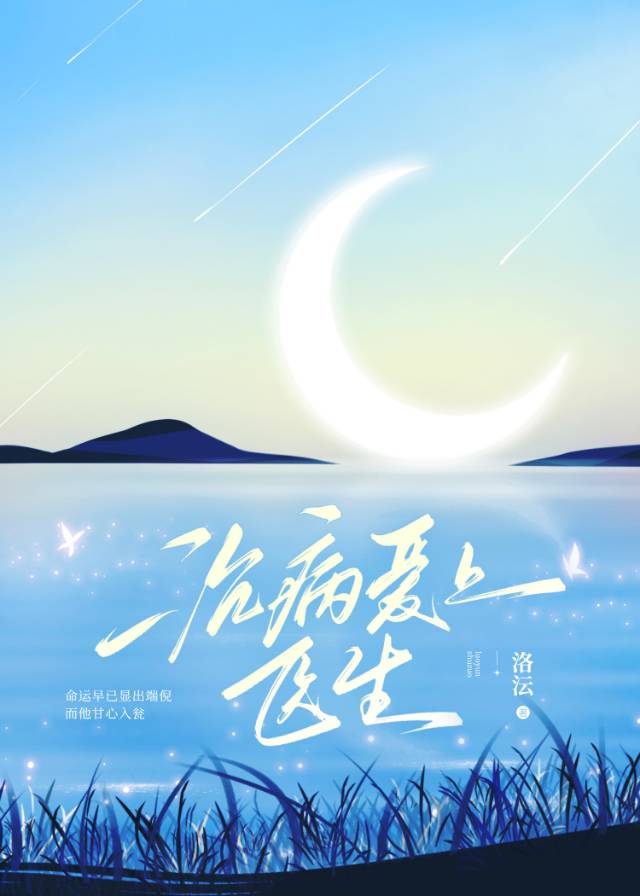 医生治病背因果