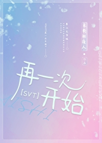 再一次重新开始英文