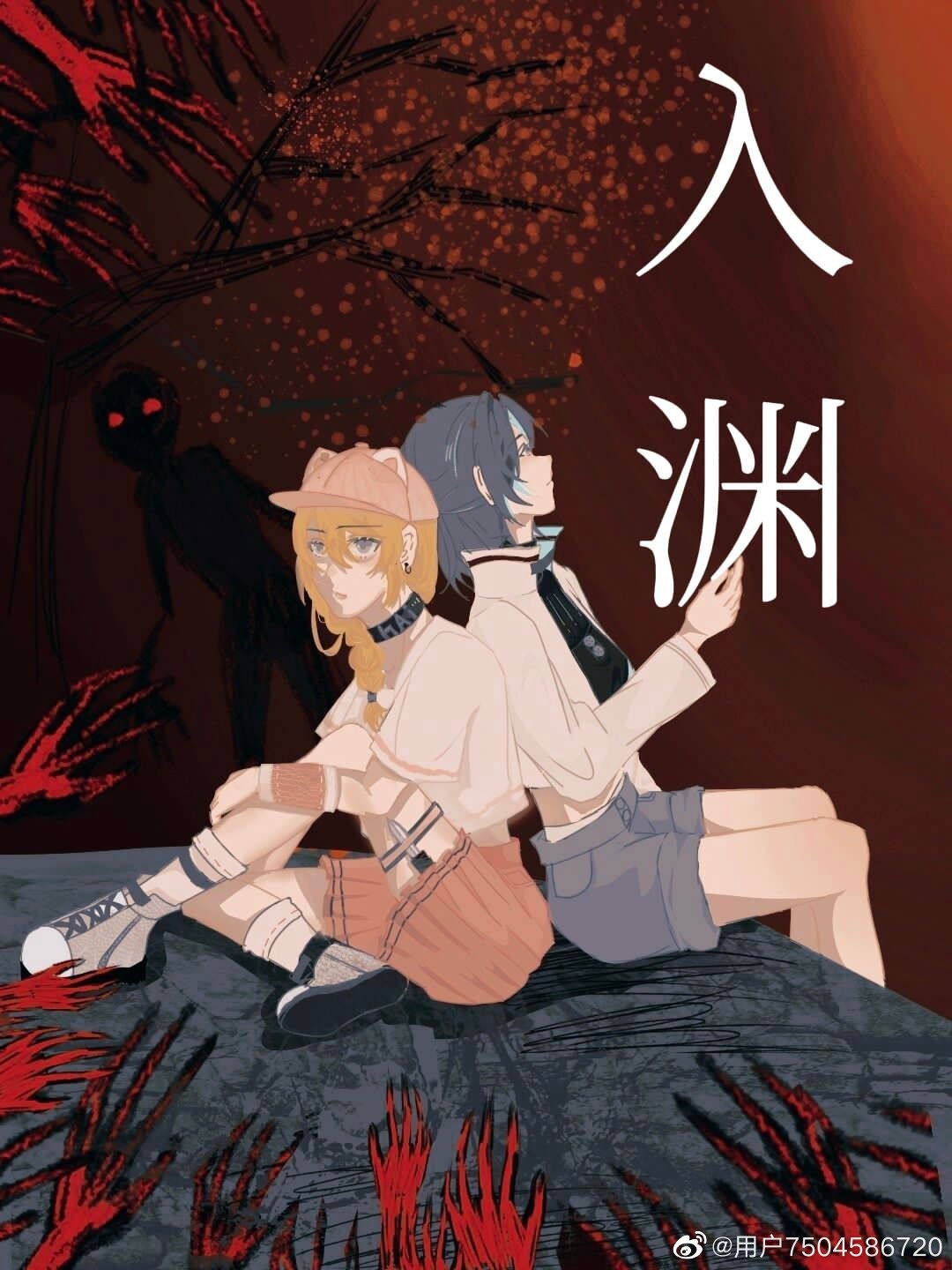入渊by袁许风岁千华