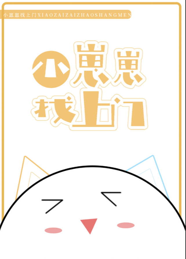 小崽崽找上门来了免费阅读