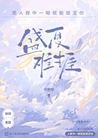盛夏难捱贺京夏裴时宴