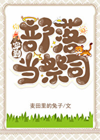 穿越到部落的小说推荐