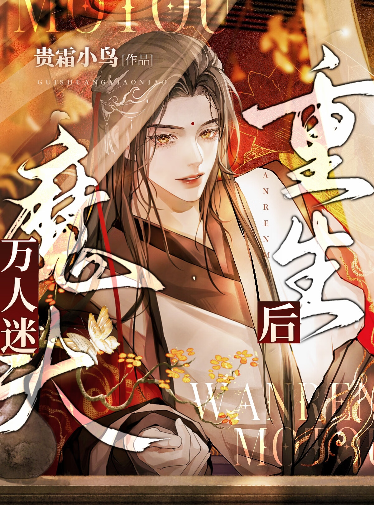 万人迷她重生了
